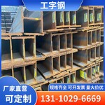 重慶現(xiàn)貨批發(fā)q235b熱軋工字鋼建筑幕墻廠房工程用鍍鋅工字鋼