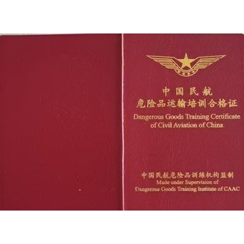 航空運輸危險品訓(xùn)練合格證培訓(xùn)航空公司用