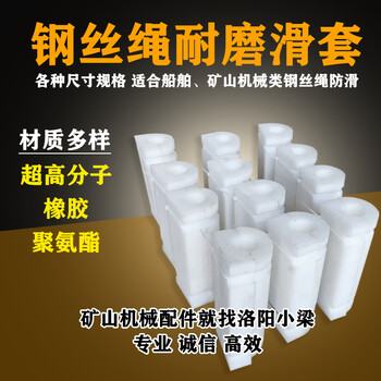 鋼絲繩滑套廠家分子材質(zhì)