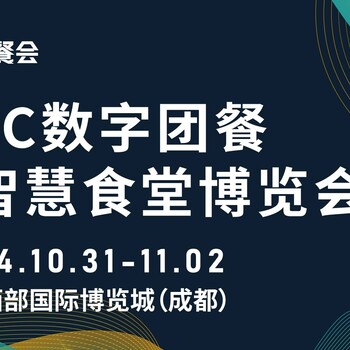 2024年GMC團餐會成都站