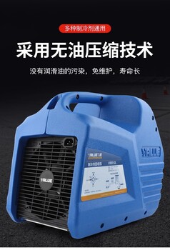 飛越VRR12A24Ｌ空調(diào)冷媒回收機(jī)雪種回收機(jī)氟利昂制冷劑回收機(jī)