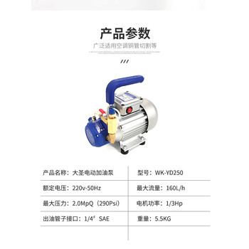 大圣中央空調(diào)電動(dòng)加油泵WK-YD250冷凍油制冷電動(dòng)抽補(bǔ)加油泵