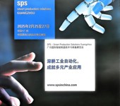 SPS2025年广州国际智能制造技术与装备展览会(工业自动化展）