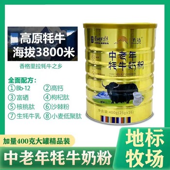圣達(dá)香格里拉中老年牦牛奶粉