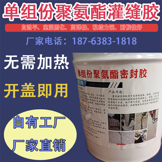 海淀桥梁伸缩缝填缝胶质量保障机场跑道冷密封胶颜色：黑色、灰色