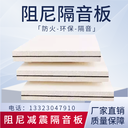 阻尼隔音板復合玻鎂板防火隔音板墻體隔音阻燃板酒吧KTV隔音板