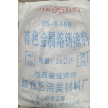 YS—846B有色金屬熔鑄涂料