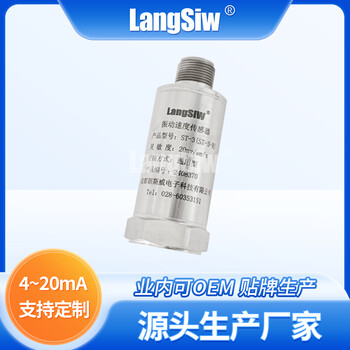 LSW振动速度传感器