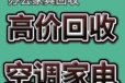 南京长期回收民用家具，办公家具实木家具电脑空调