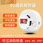 消防煙霧報警器NB火災煙霧探測器wifi煙感ccc消防認證