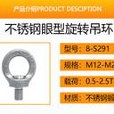 YOKE吊环8-S291不锈钢安全眼型旋转螺栓英制美制吊点防生锈防腐蚀