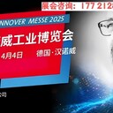 2025年德國漢諾威工業(yè)博覽會