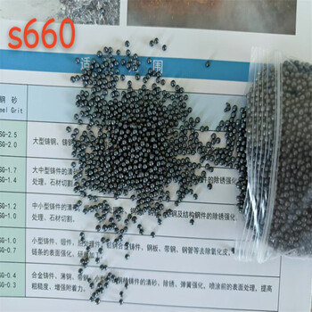 國(guó)標(biāo)鋼丸鋼砂s660鑄件用金屬表面處理結(jié)實(shí)