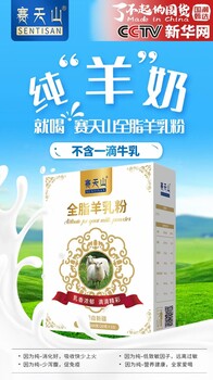 新疆賽天山駝奶羊奶