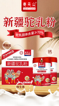 駝奶粉