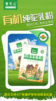 新疆全脂羊奶粉