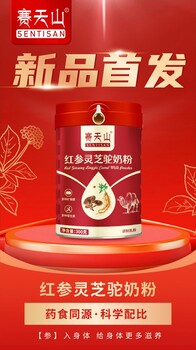新疆駝奶粉