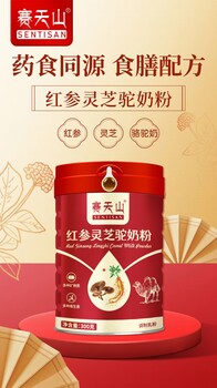 賽天山駝奶粉