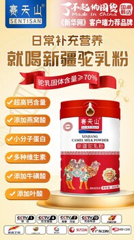 賽天山駝奶粉