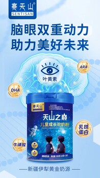 賽天山駝奶粉