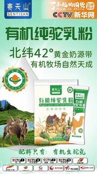 賽天山駝奶粉