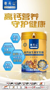 賽天山駝乳粉