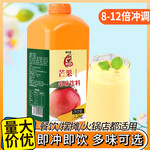 餐飲飲品原料批發(fā)芒果果味濃漿2.2kg瓶裝商用沖調(diào)果汁果醬