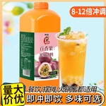 奶茶飲品原料批發(fā)百香果果味濃漿2.2kg瓶裝商用沖調(diào)果汁原料