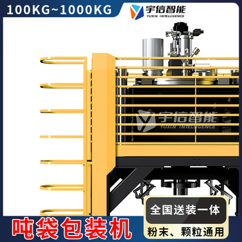 全自动吨袋包装机用于100KG以上大规格大袋包装