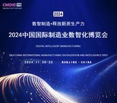 2024中国国际制造业数智化博览会