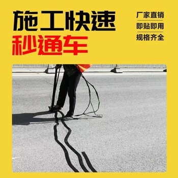 沥青路面道路贴缝带公路裂缝处理修补材料路面填缝带公路维护