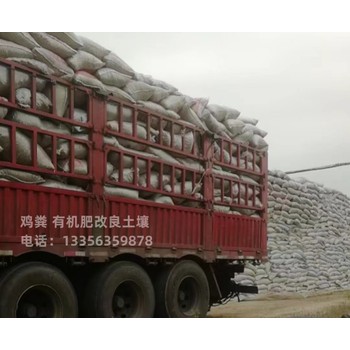 滄州吳橋雞糞有機肥