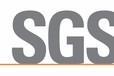 江西吉安SGS检验检测