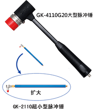 ONNSOKKI小野脉冲锤GK-2110超小型重量仅4.8克可用于硬盘驱动器