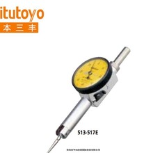 Mitutoyo三丰513系列袖珍型杠杆指示表513-517E