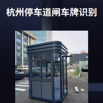 杭州嘉興安裝車牌識別設(shè)備上門安裝免人工費錢GK536