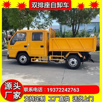 双排座自卸车翻斗车小型货车公路养护车