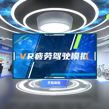 VR机动车驾驶体验系统-VR交通安全教育体验馆-VR交通安全场景模拟