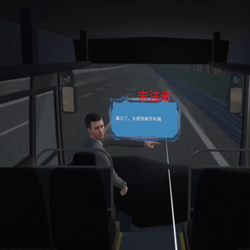 VR客車火災(zāi)逃生VR客車火災(zāi)逃生體驗(yàn)系統(tǒng)VR客車起火逃生演練