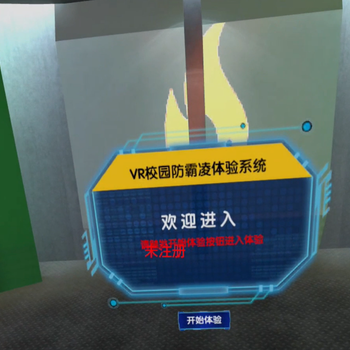 VR校园防霸凌_VR校园防欺凌体验系统_VR预防校园霸凌学习系统