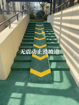無震動止滑坡道