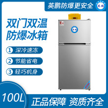 英鹏特种工业防爆冰箱-双门双温100L-300L