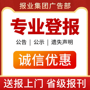 成都商報公告登報辦理流程
