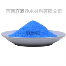 硫酸銅藍礬的定價