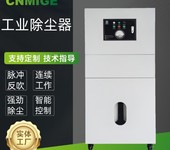 打磨搅拌工业集尘器粉尘收集器脉冲滤筒除尘器