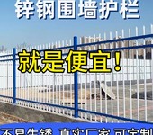 锌钢围墙护栏农村建设护栏学校公园厂区隔离围栏栅栏