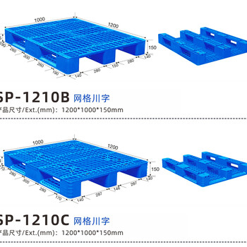 重庆厂家川字塑料托盘叉车板防潮板垫板