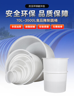 眉山韓國辣白菜腌制桶發酵桶泡菜桶食品級塑料桶批發