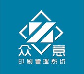 深圳·众意软件·新型印刷报价方式·印刷erp