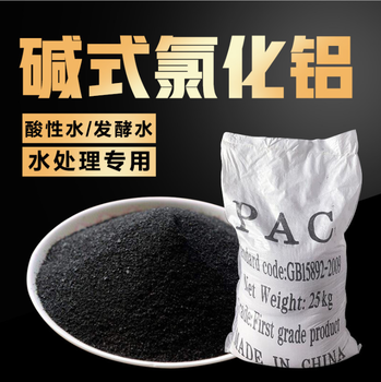 銀科環(huán)保堿式氯化鋁高含量黑色PAC污水處理絮凝劑廠家供應(yīng)